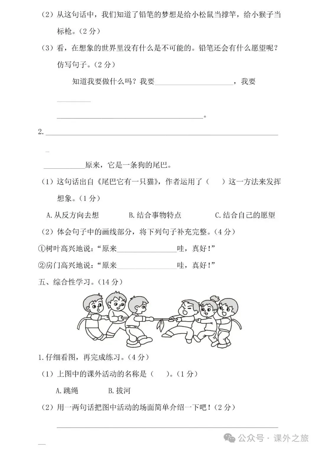 统编版语文三年级下册 第三次月考试卷多套(含答案)+知识点,可下载 第9张