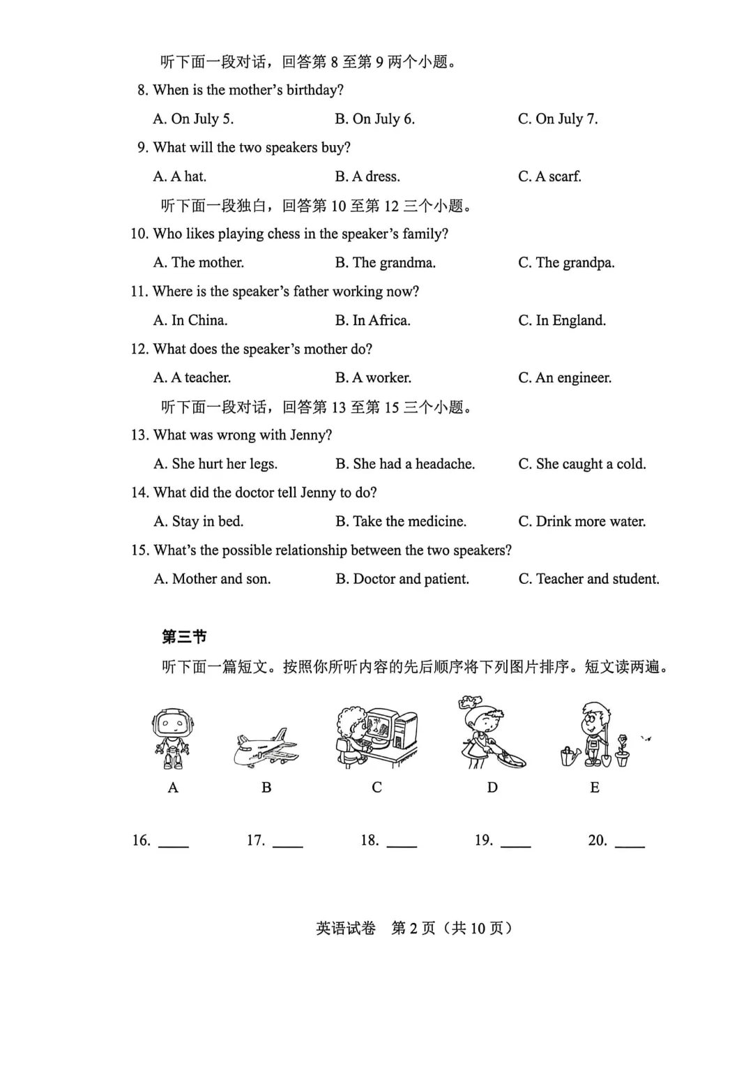 河南省连续5年中招真题汇总(2021年-2022年-2023年-2024年-2025年)英语试卷及答案,含听力,文末高清下载 第42张