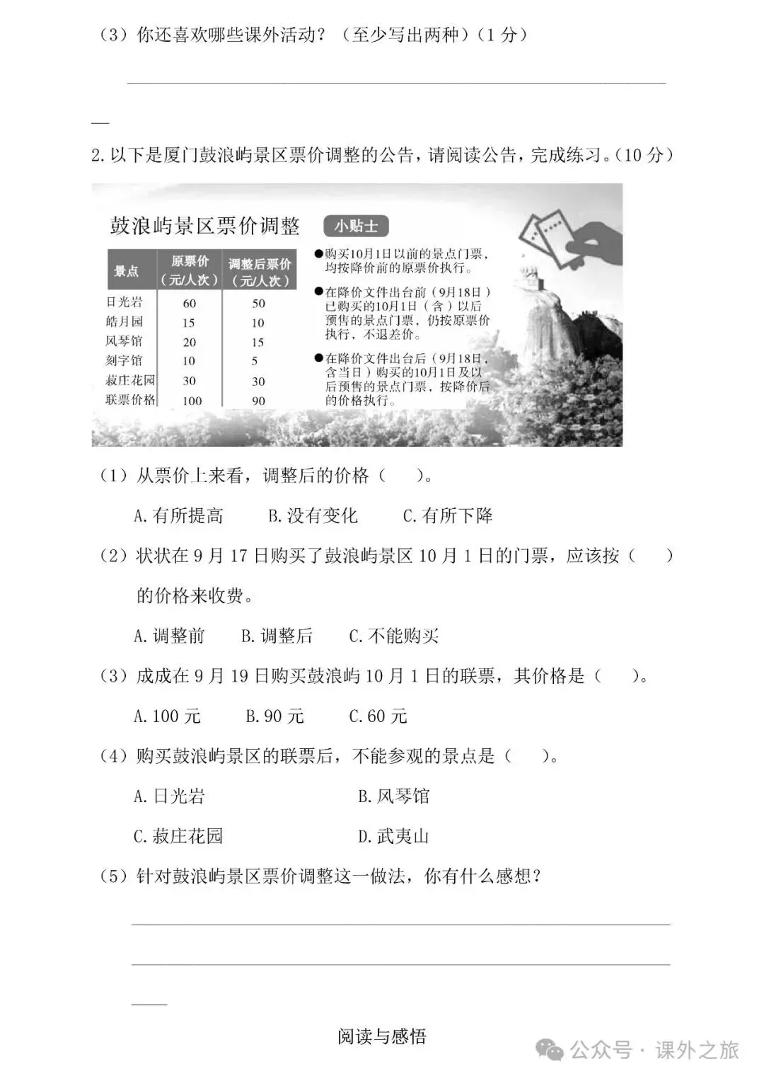 统编版语文三年级下册 第三次月考试卷多套(含答案)+知识点,可下载 第10张