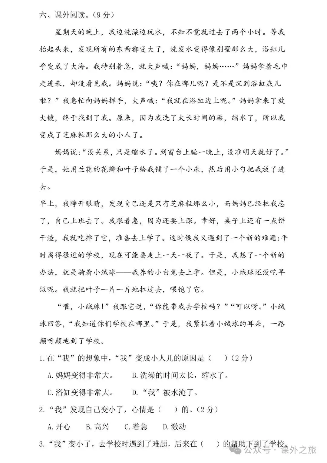 统编版语文三年级下册 第三次月考试卷多套(含答案)+知识点,可下载 第11张