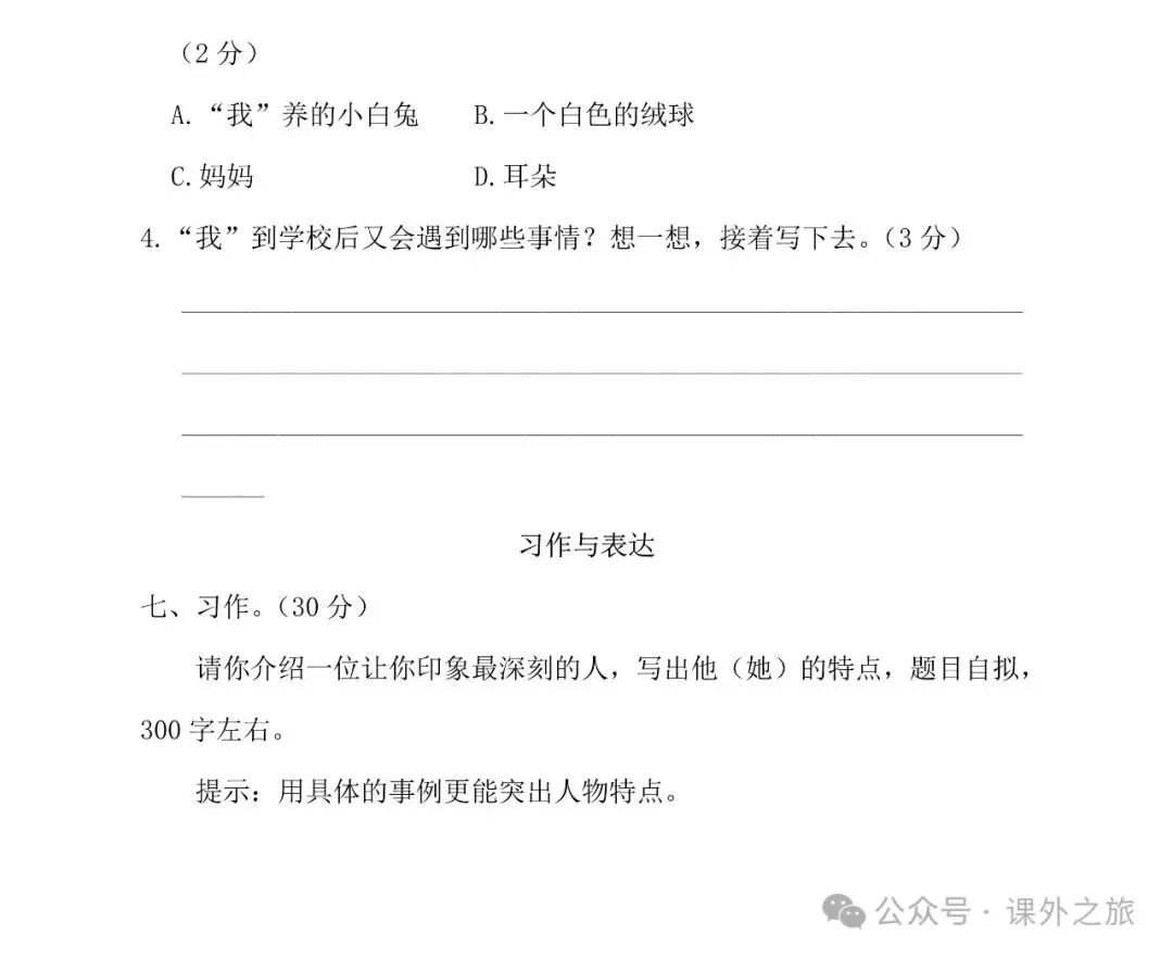 统编版语文三年级下册 第三次月考试卷多套(含答案)+知识点,可下载 第12张