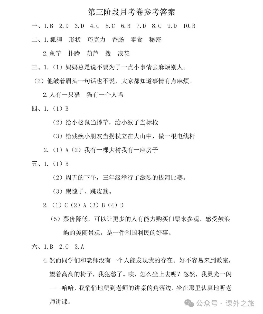 统编版语文三年级下册 第三次月考试卷多套(含答案)+知识点,可下载 第13张