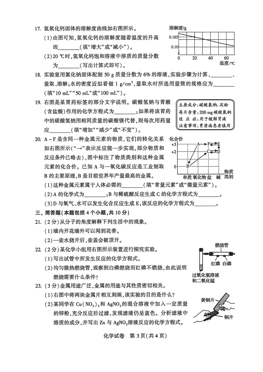 河南省连续5年中招真题汇总(2021年-2022年-2023年-2024年-2025年)化学试卷及答案,文末高清下载 第20张 河南省连续5年中招真题汇总(2021年-2022年-2023年-2024年-2025年)化学试卷及答案,文末高清下载 第20张