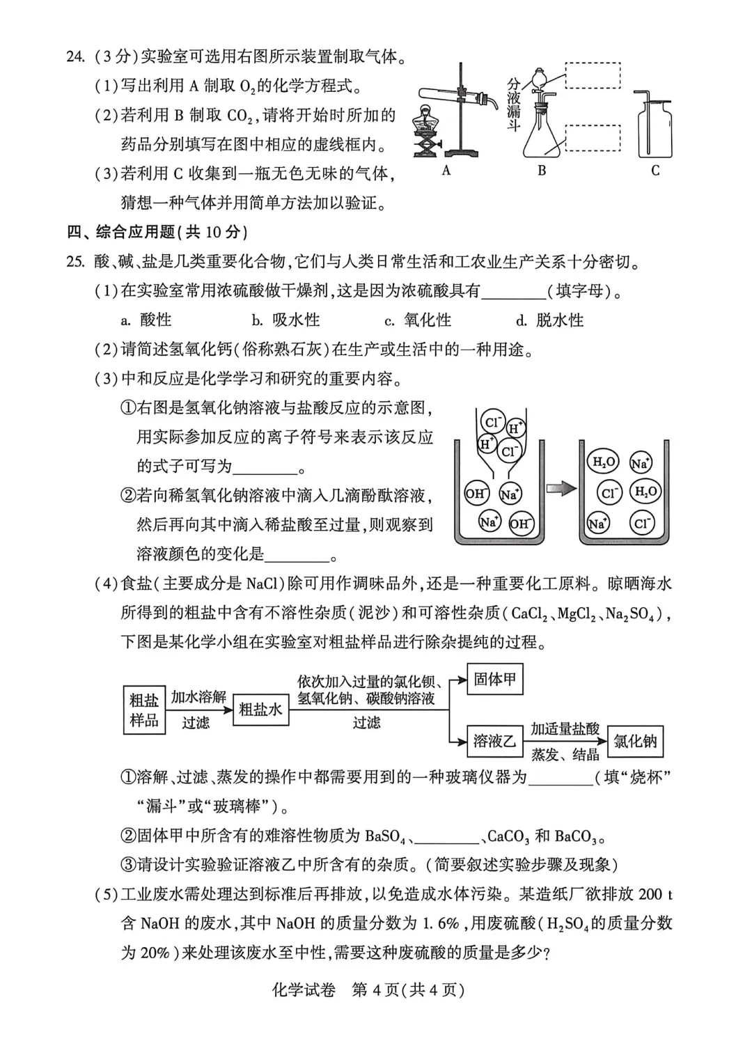 河南省连续5年中招真题汇总(2021年-2022年-2023年-2024年-2025年)化学试卷及答案,文末高清下载 第21张 河南省连续5年中招真题汇总(2021年-2022年-2023年-2024年-2025年)化学试卷及答案,文末高清下载 第21张