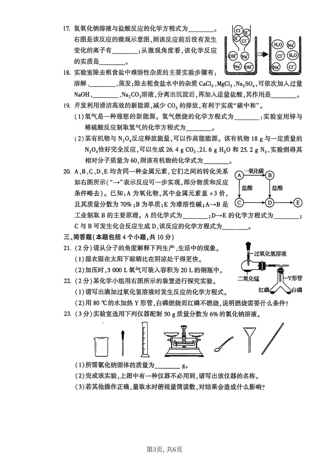 河南省连续5年中招真题汇总(2021年-2022年-2023年-2024年-2025年)化学试卷及答案,文末高清下载 第26张 河南省连续5年中招真题汇总(2021年-2022年-2023年-2024年-2025年)化学试卷及答案,文末高清下载 第26张