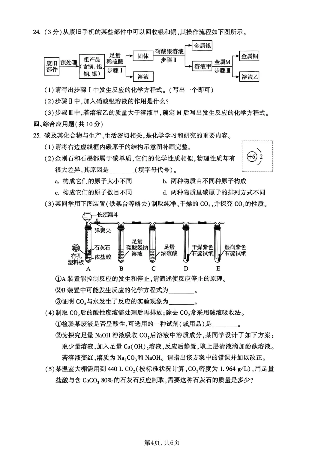 河南省连续5年中招真题汇总(2021年-2022年-2023年-2024年-2025年)化学试卷及答案,文末高清下载 第27张 河南省连续5年中招真题汇总(2021年-2022年-2023年-2024年-2025年)化学试卷及答案,文末高清下载 第27张