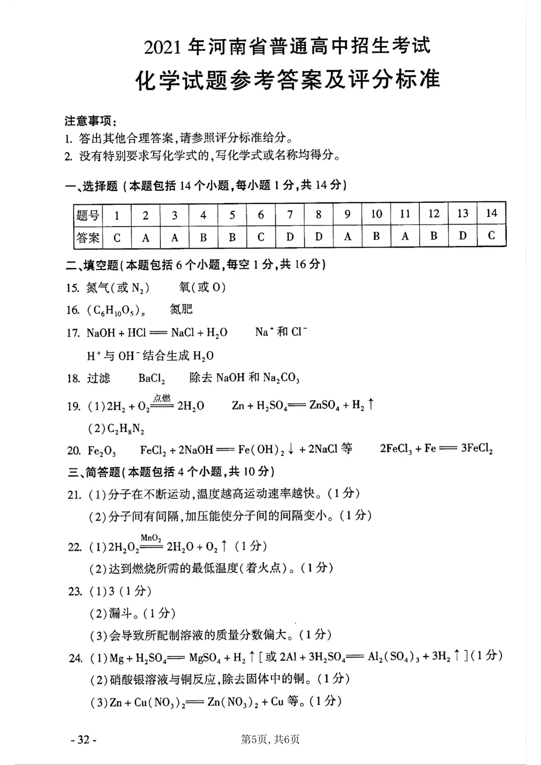 河南省连续5年中招真题汇总(2021年-2022年-2023年-2024年-2025年)化学试卷及答案,文末高清下载 第28张 河南省连续5年中招真题汇总(2021年-2022年-2023年-2024年-2025年)化学试卷及答案,文末高清下载 第28张