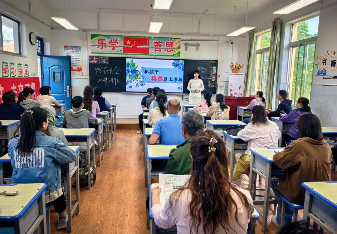 凝心聚力促备考 同心冲刺迎中考——初三各班召开一模质量分析家长会 第1张