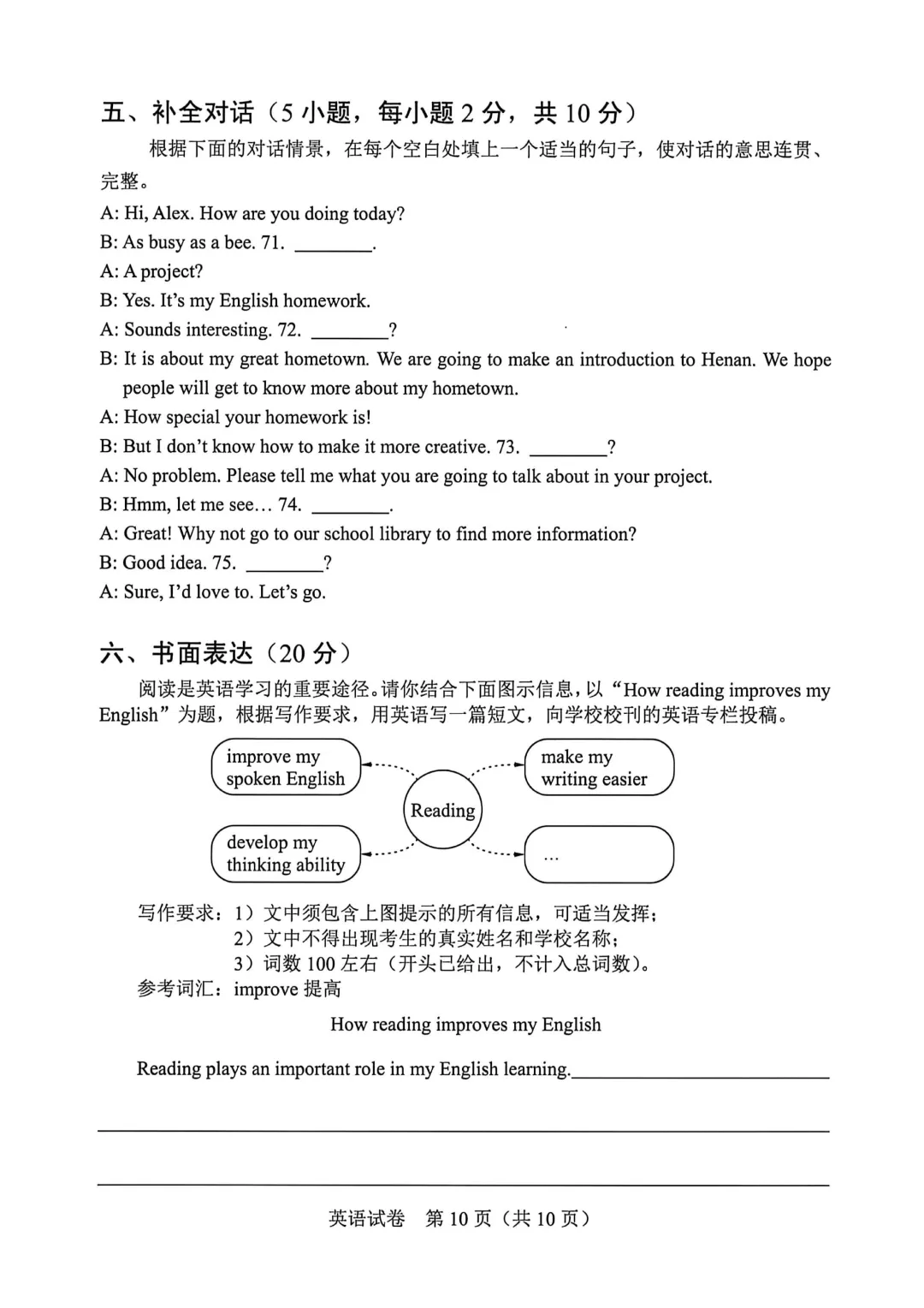 河南省连续5年中招真题汇总(2021年-2022年-2023年-2024年-2025年)英语试卷及答案,含听力,文末高清下载 第50张