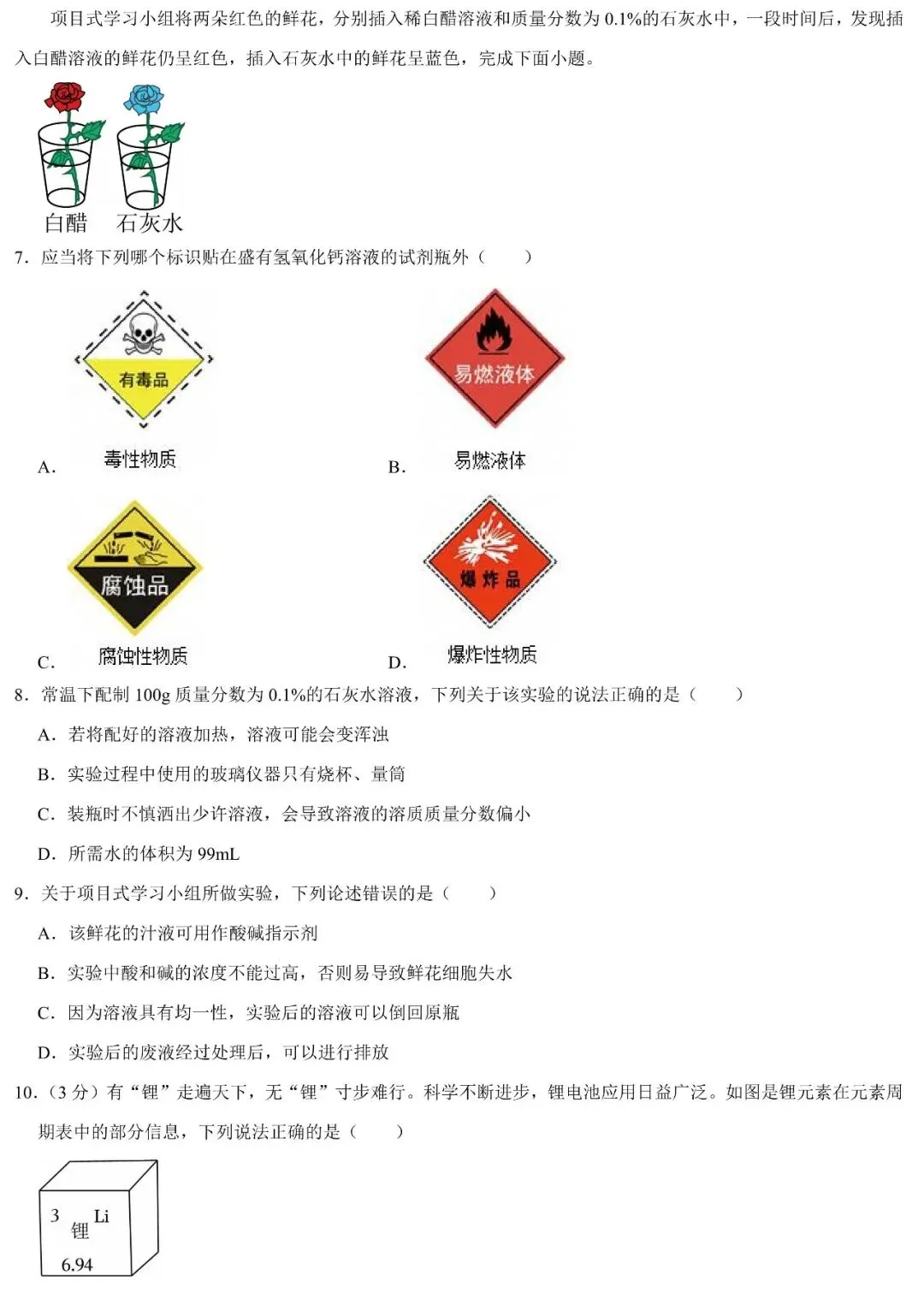 2026年广东省校级中考化学模拟试卷(有答案,可下载) 第4张 2026年广东省校级中考化学模拟试卷(有答案,可下载) 第4张