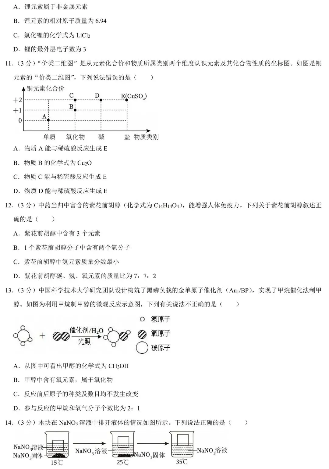 2026年广东省校级中考化学模拟试卷(有答案,可下载) 第5张 2026年广东省校级中考化学模拟试卷(有答案,可下载) 第5张