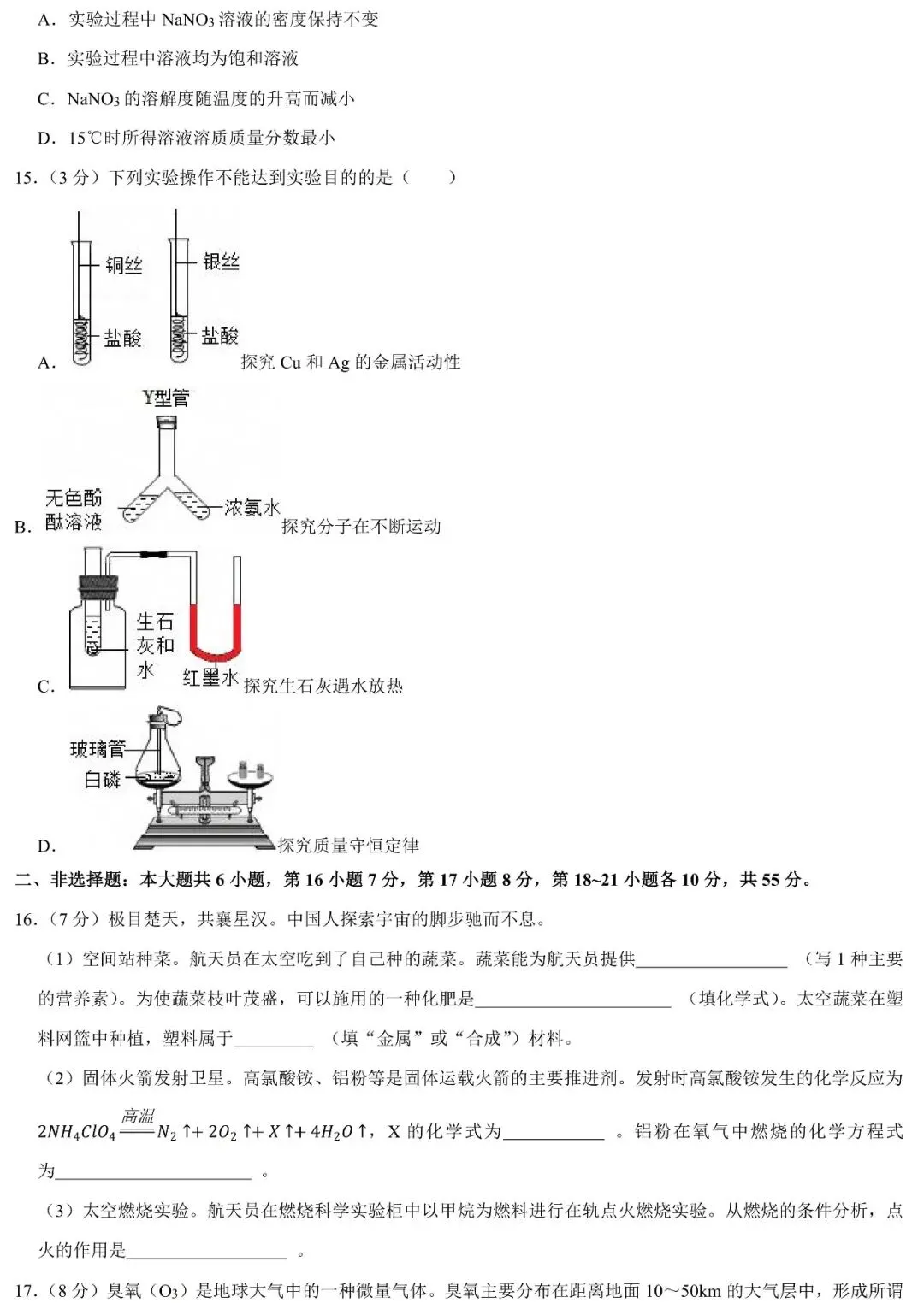 2026年广东省校级中考化学模拟试卷(有答案,可下载) 第6张 2026年广东省校级中考化学模拟试卷(有答案,可下载) 第6张