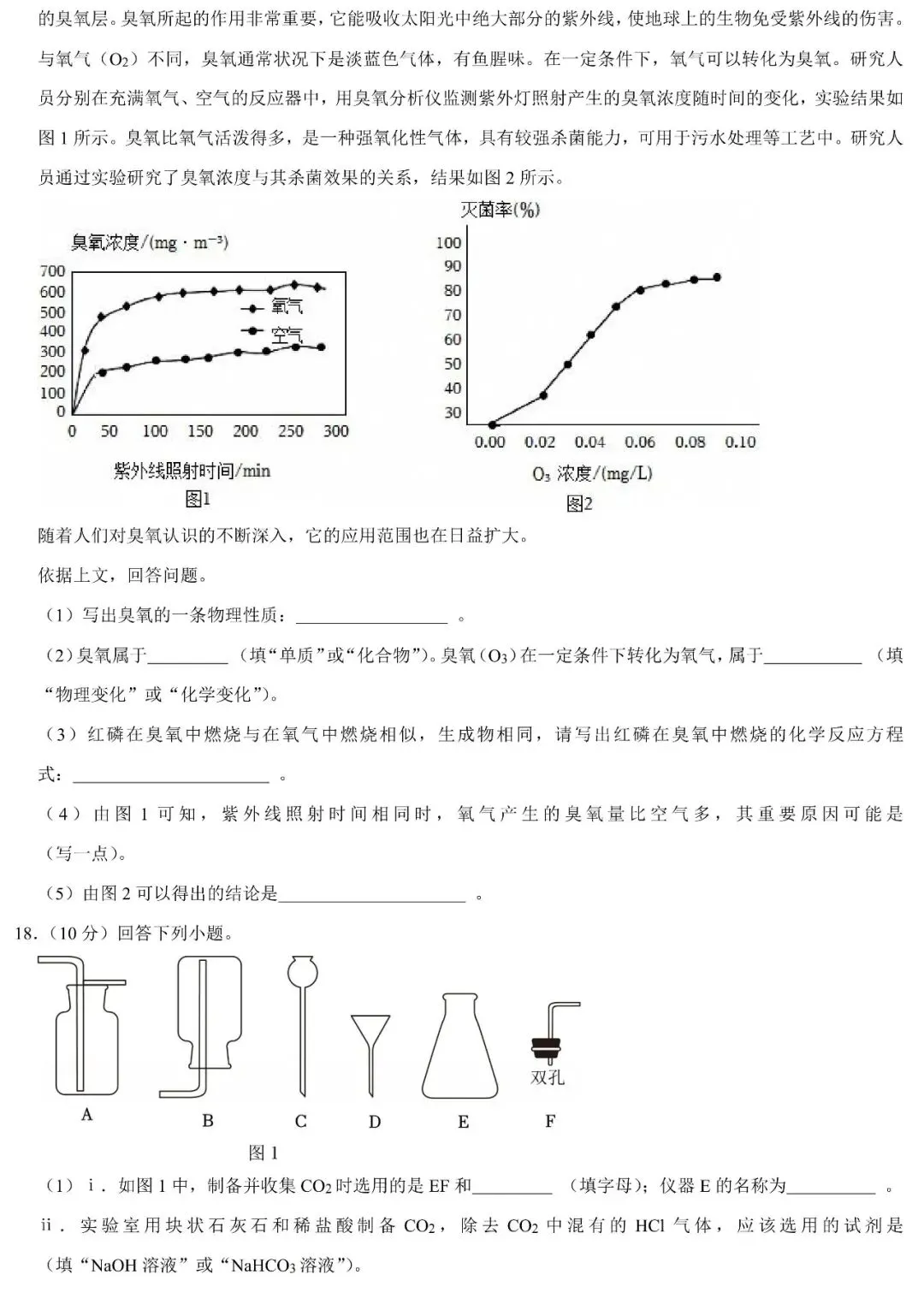 2026年广东省校级中考化学模拟试卷(有答案,可下载) 第7张 2026年广东省校级中考化学模拟试卷(有答案,可下载) 第7张