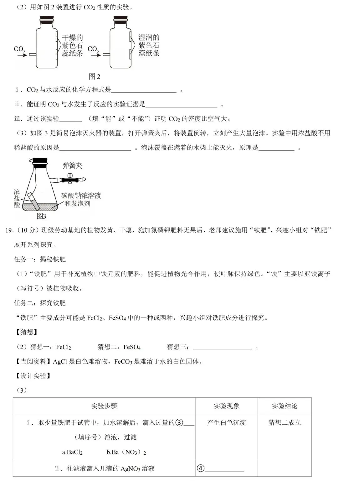 2026年广东省校级中考化学模拟试卷(有答案,可下载) 第8张 2026年广东省校级中考化学模拟试卷(有答案,可下载) 第8张