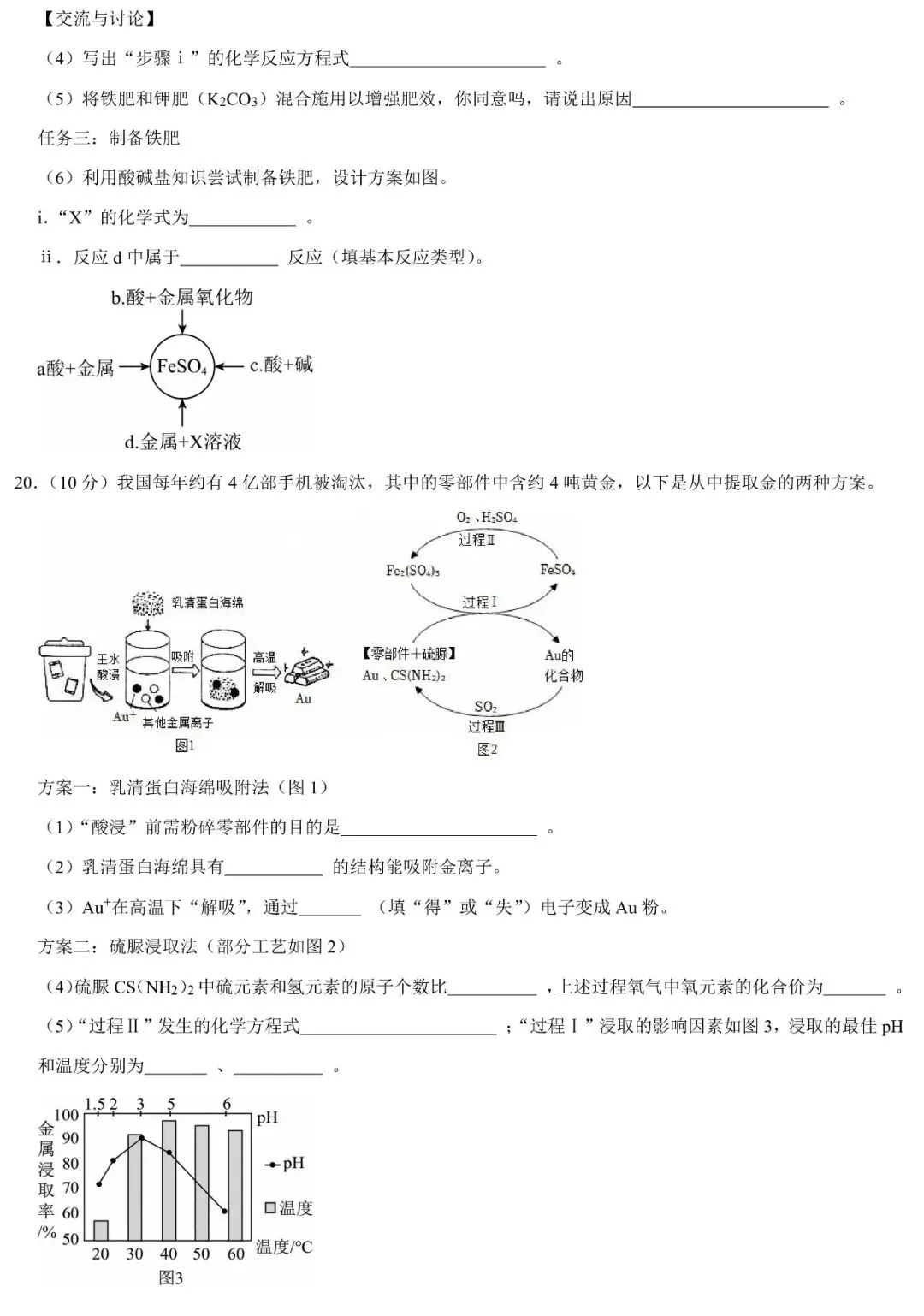 2026年广东省校级中考化学模拟试卷(有答案,可下载) 第9张 2026年广东省校级中考化学模拟试卷(有答案,可下载) 第9张