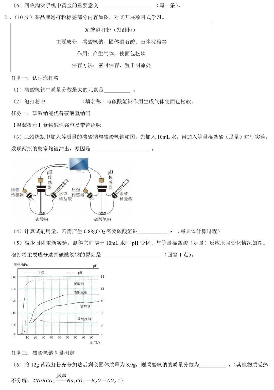 2026年广东省校级中考化学模拟试卷(有答案,可下载) 第10张 2026年广东省校级中考化学模拟试卷(有答案,可下载) 第10张