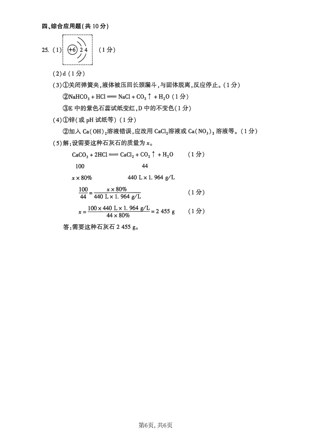 河南省连续5年中招真题汇总(2021年-2022年-2023年-2024年-2025年)化学试卷及答案,文末高清下载 第29张 河南省连续5年中招真题汇总(2021年-2022年-2023年-2024年-2025年)化学试卷及答案,文末高清下载 第29张