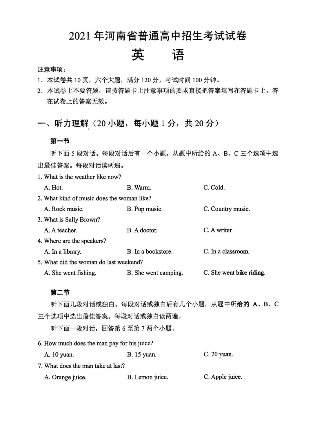 河南省连续5年中招真题汇总(2021年-2022年-2023年-2024年-2025年)英语试卷及答案,含听力,文末高清下载 第54张