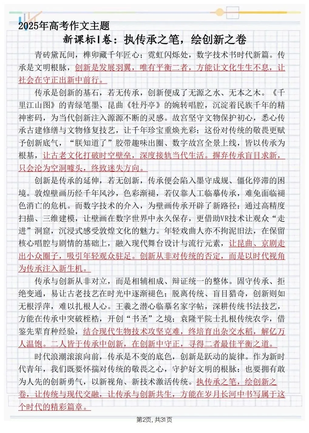 “近3年高考作文真题梳理,高三备考人手一份” 第2张 “近3年高考作文真题梳理,高三备考人手一份” 第2张
