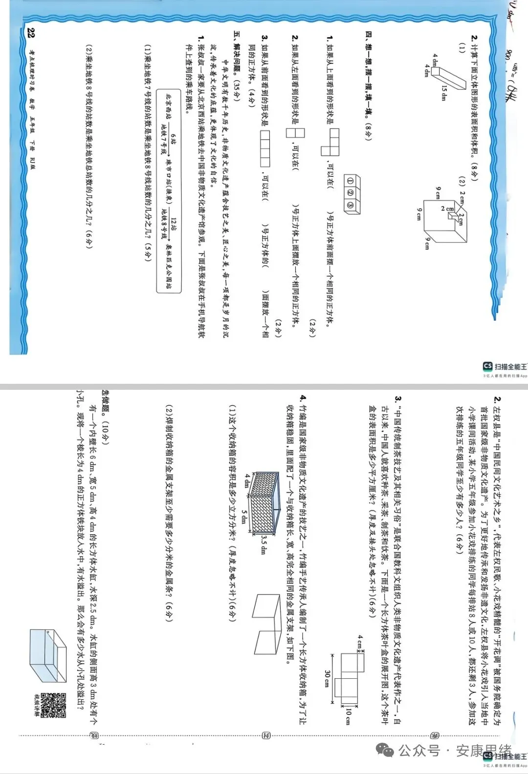 人教版五年级下册数学期中试卷 第2张