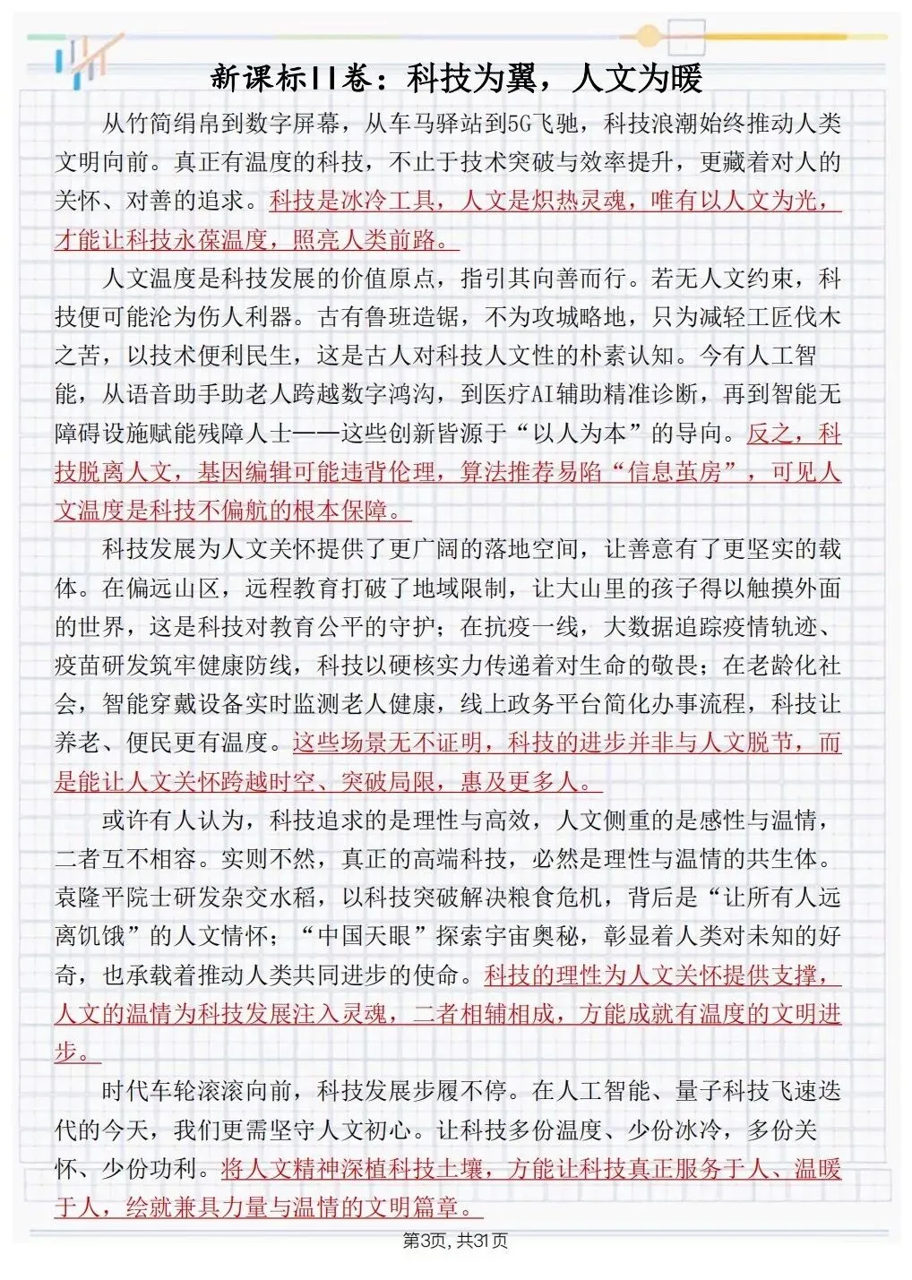 “近3年高考作文真题梳理,高三备考人手一份” 第3张 “近3年高考作文真题梳理,高三备考人手一份” 第3张