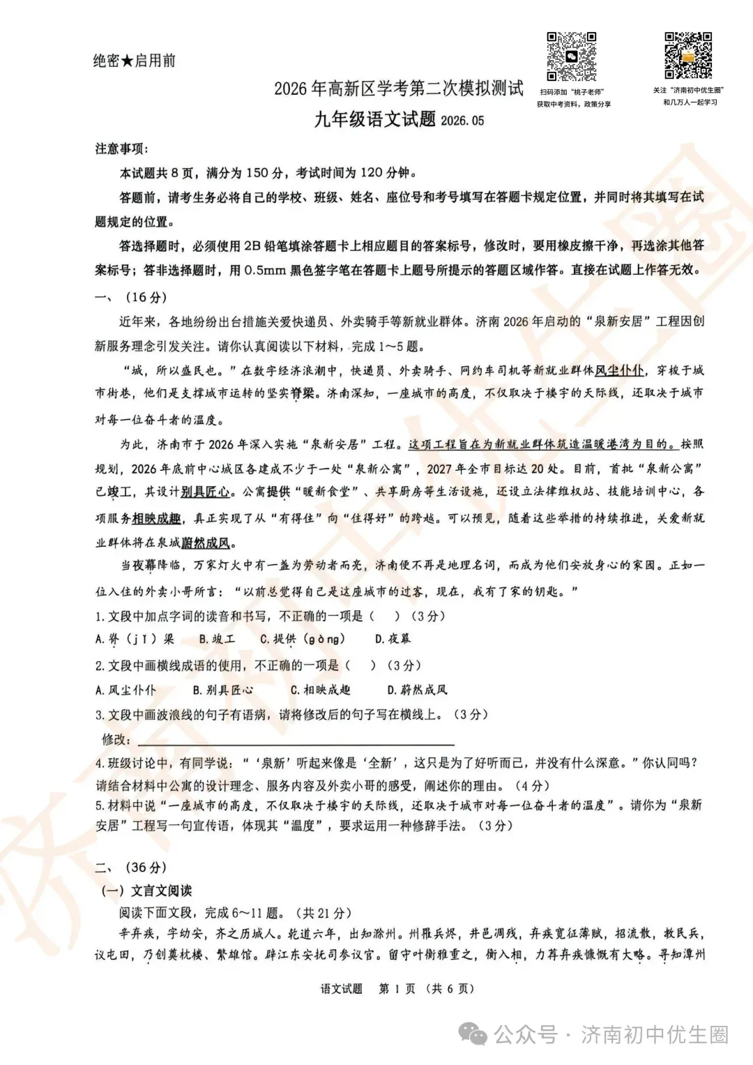 2026.5 济南高新初三二模真题免费领! 第2张