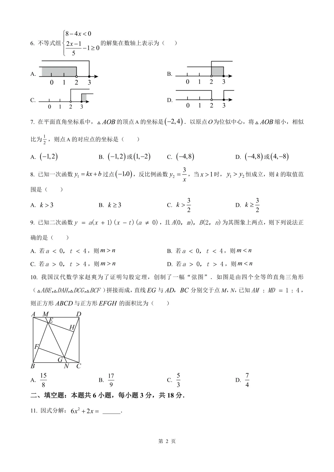 杭州市萧山区高桥初中教育集团中考数学二模试卷 第8张