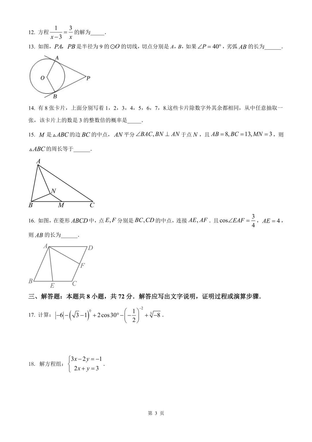 杭州市萧山区高桥初中教育集团中考数学二模试卷 第9张