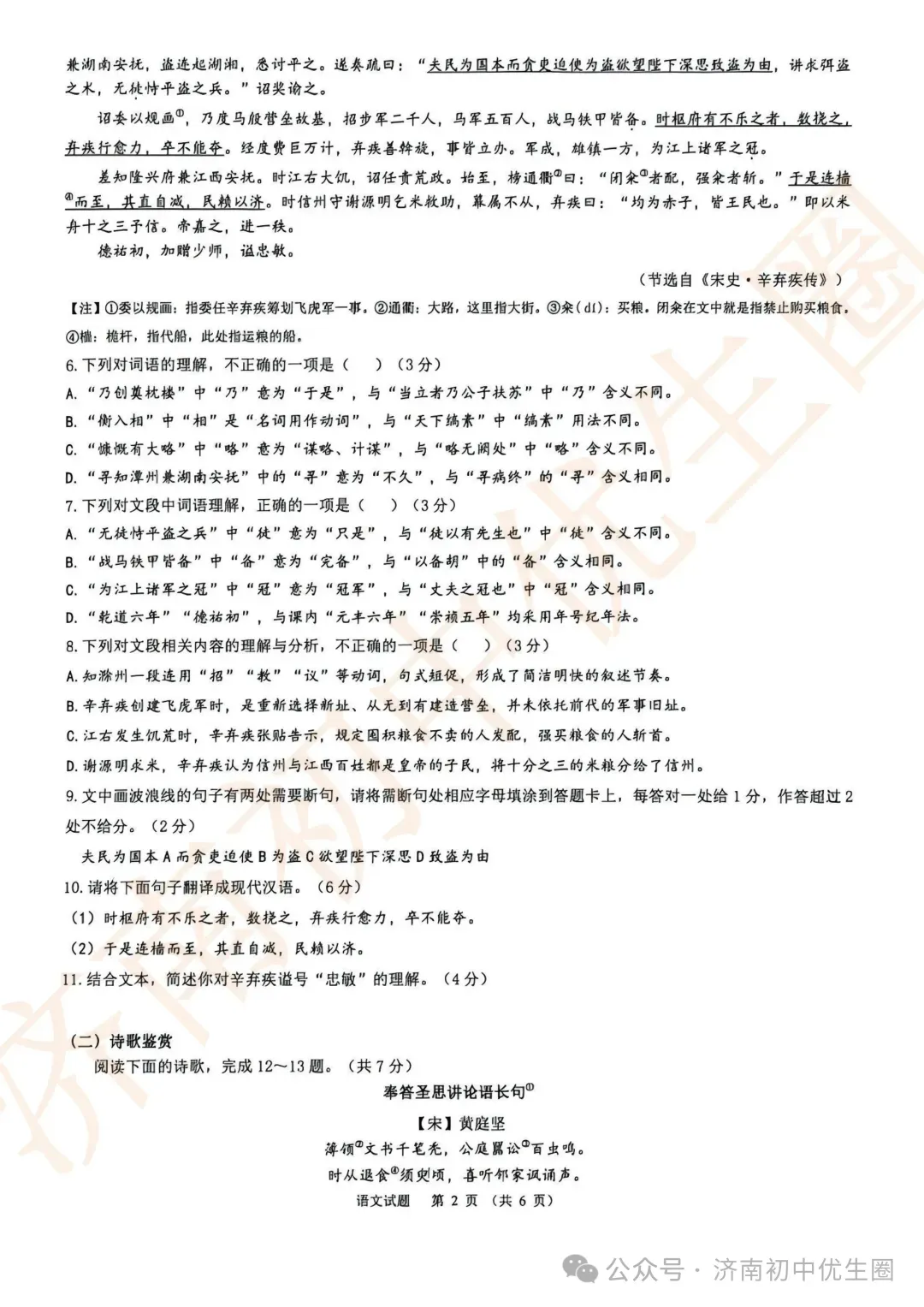 2026.5 济南高新初三二模真题免费领! 第3张