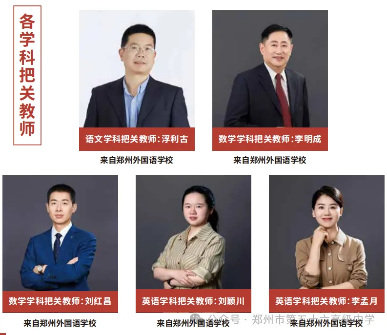 中考关注,郑州56高2026学校介绍出炉!带你揭秘师资、环境、管理,郑外集团校速看! 第10张