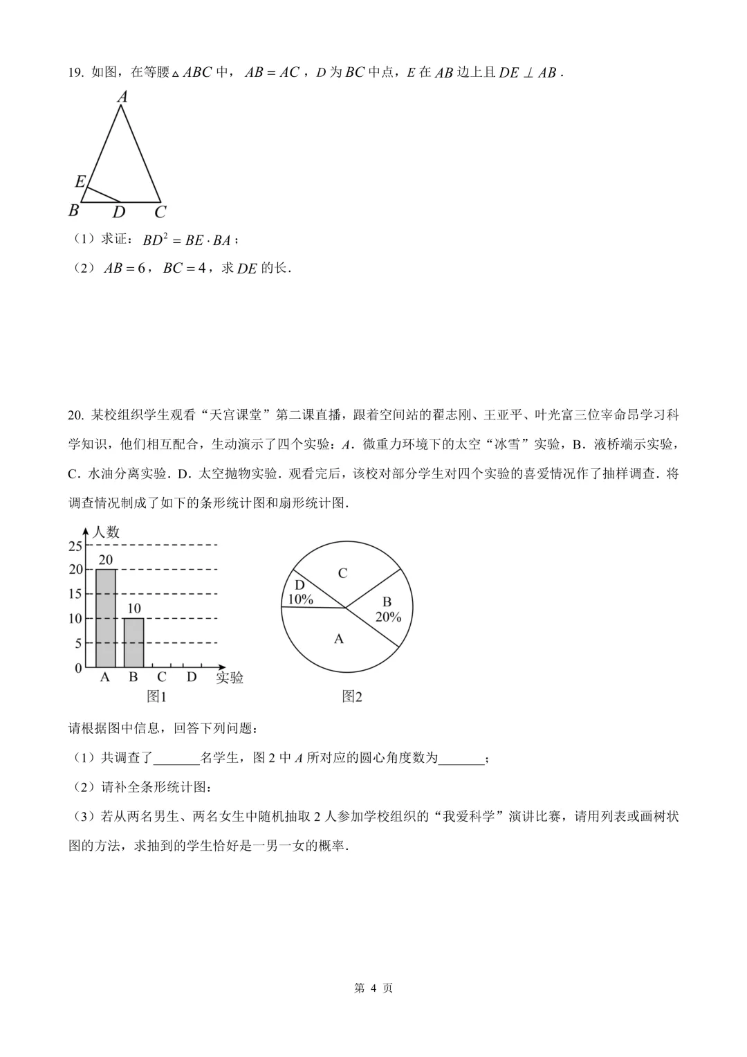 杭州市萧山区高桥初中教育集团中考数学二模试卷 第10张