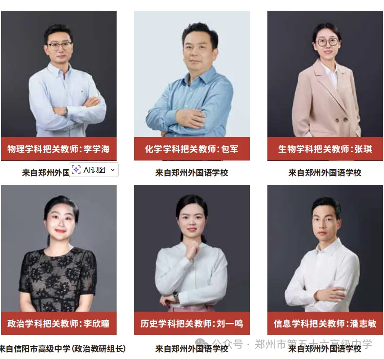 中考关注,郑州56高2026学校介绍出炉!带你揭秘师资、环境、管理,郑外集团校速看! 第11张