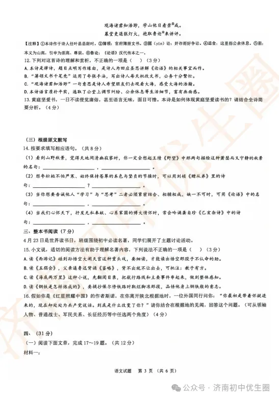 2026.5 济南高新初三二模真题免费领! 第4张