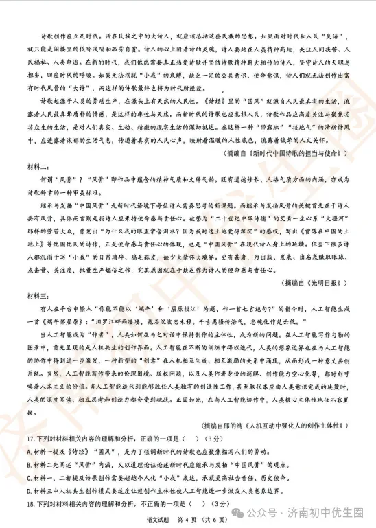 2026.5 济南高新初三二模真题免费领! 第5张