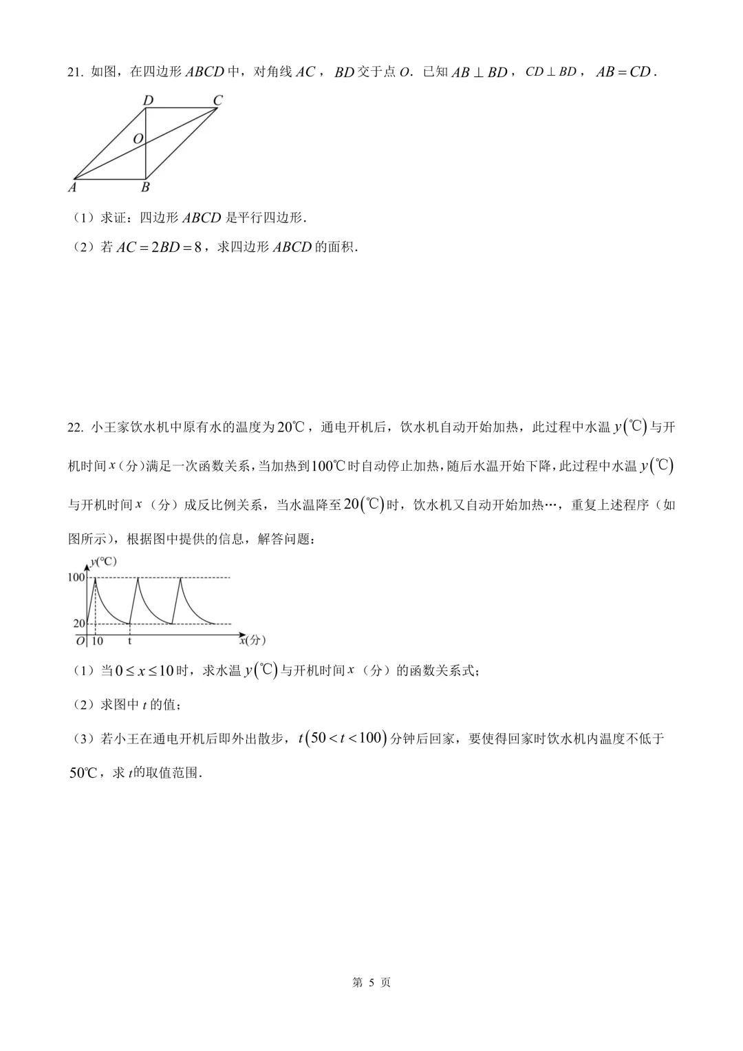 杭州市萧山区高桥初中教育集团中考数学二模试卷 第11张