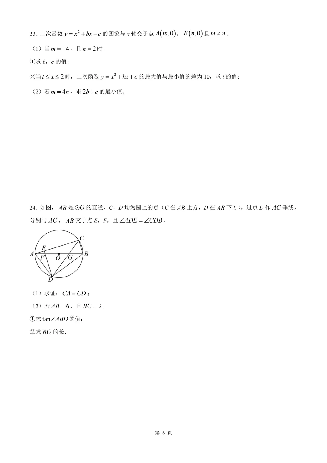 杭州市萧山区高桥初中教育集团中考数学二模试卷 第12张