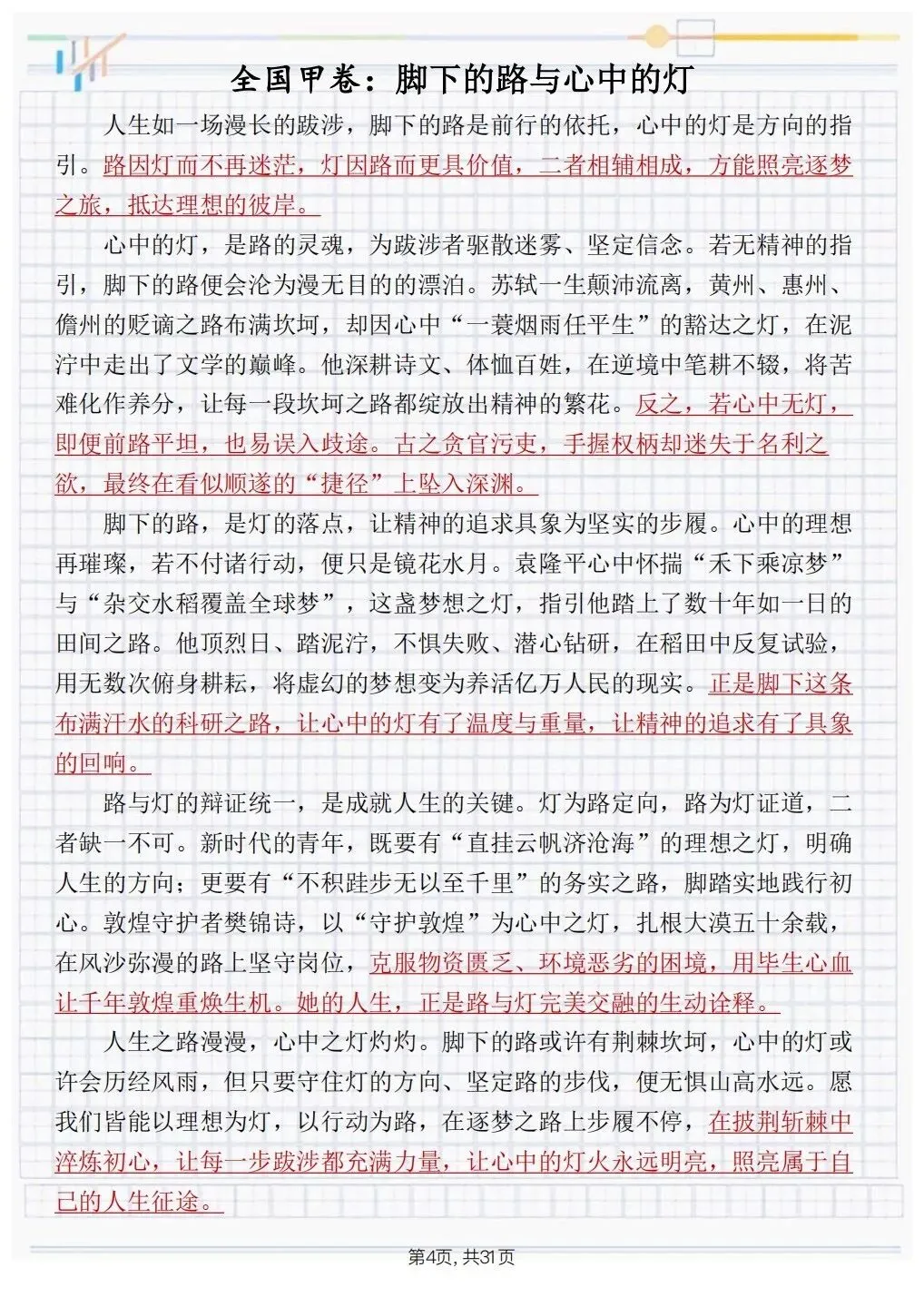 “近3年高考作文真题梳理,高三备考人手一份” 第4张 “近3年高考作文真题梳理,高三备考人手一份” 第4张