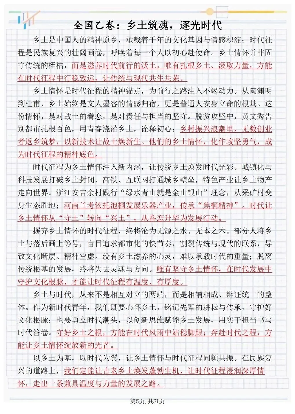 “近3年高考作文真题梳理,高三备考人手一份” 第5张 “近3年高考作文真题梳理,高三备考人手一份” 第5张