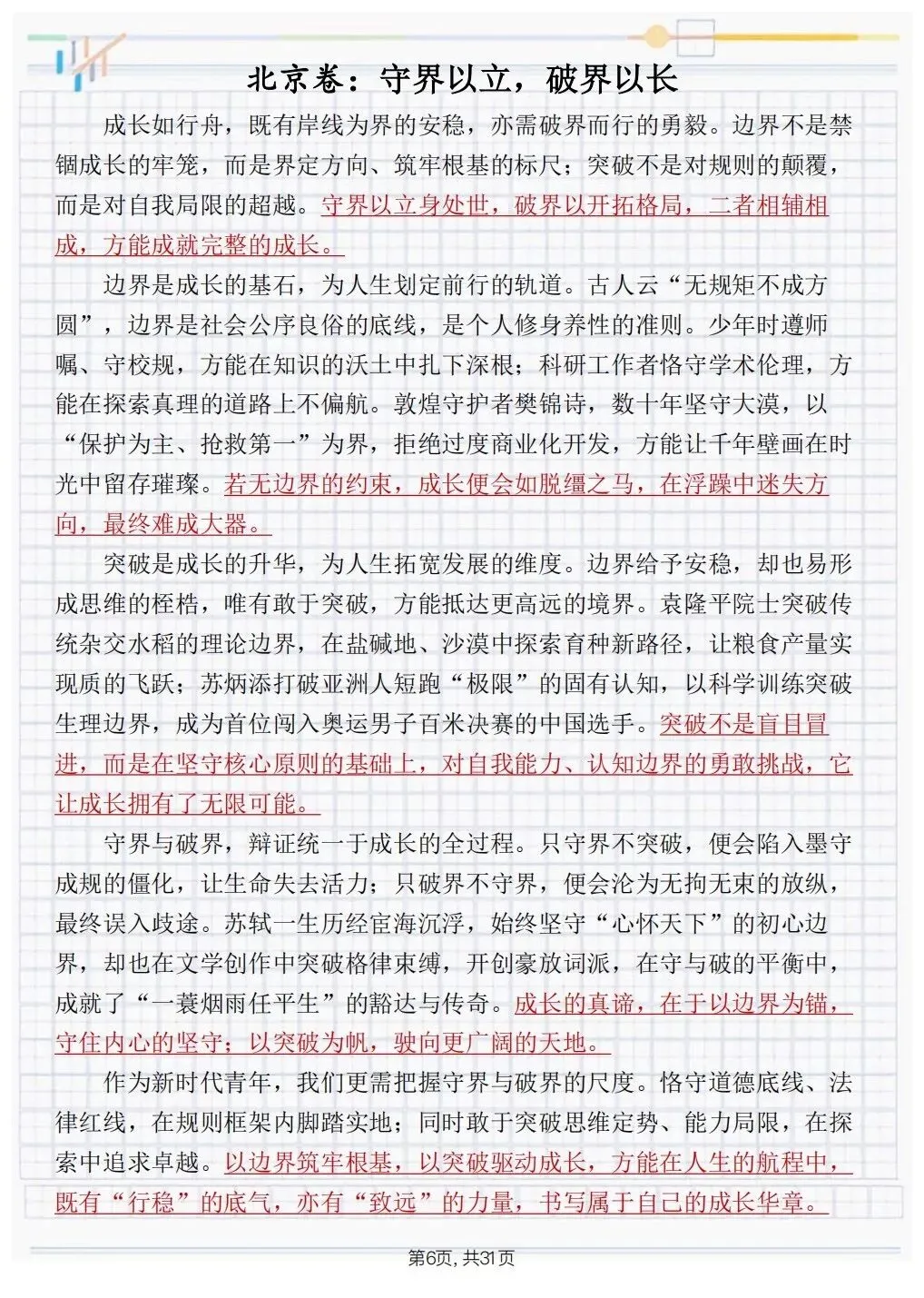 “近3年高考作文真题梳理,高三备考人手一份” 第6张 “近3年高考作文真题梳理,高三备考人手一份” 第6张