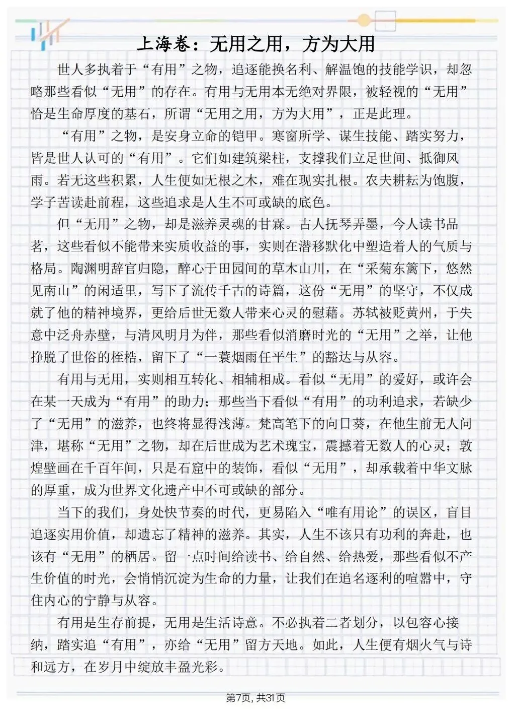 “近3年高考作文真题梳理,高三备考人手一份” 第7张 “近3年高考作文真题梳理,高三备考人手一份” 第7张