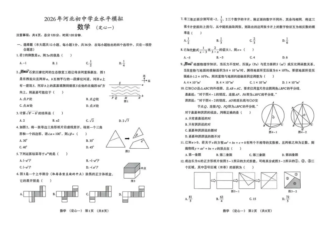 河北初三家长必领!2026 中考定心卷(数学 + 物理)免费送! 第4张