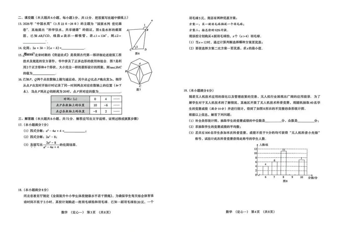 河北初三家长必领!2026 中考定心卷(数学 + 物理)免费送! 第5张