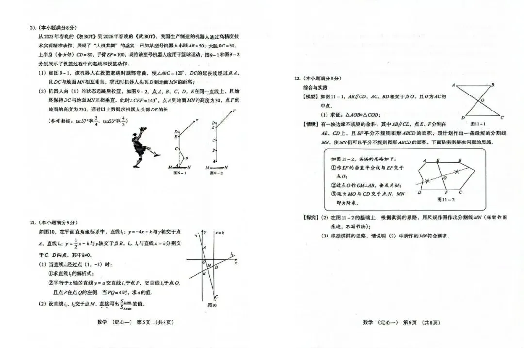 河北初三家长必领!2026 中考定心卷(数学 + 物理)免费送! 第6张