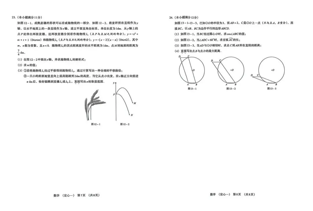 河北初三家长必领!2026 中考定心卷(数学 + 物理)免费送! 第7张