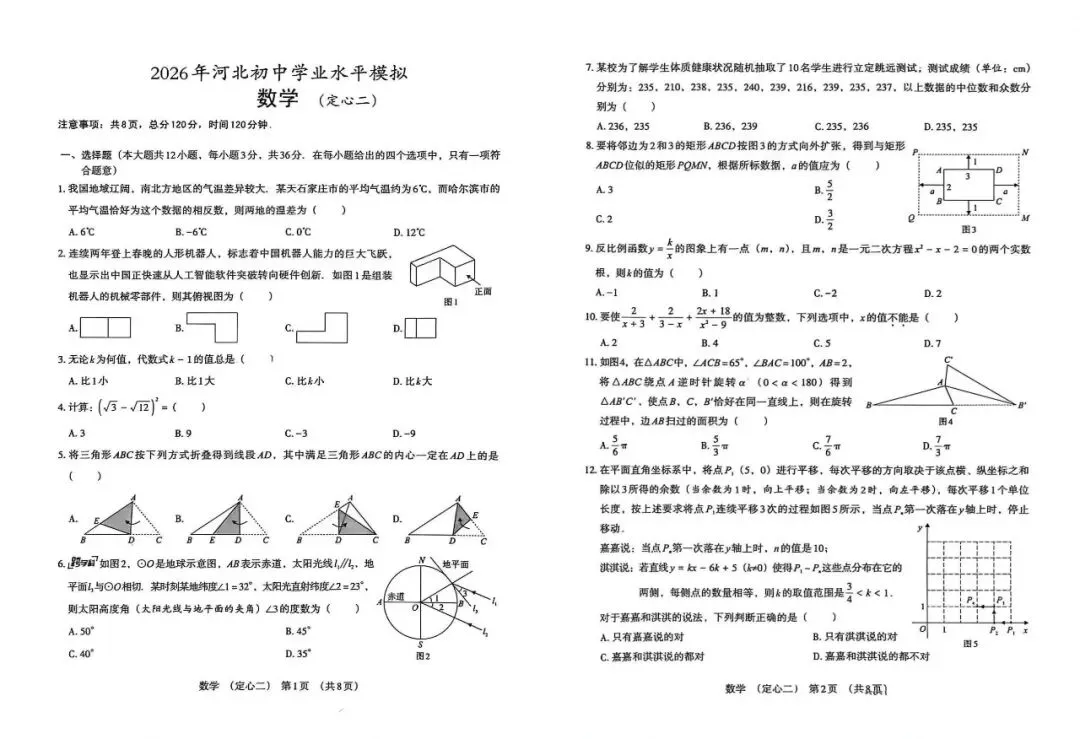 河北初三家长必领!2026 中考定心卷(数学 + 物理)免费送! 第9张