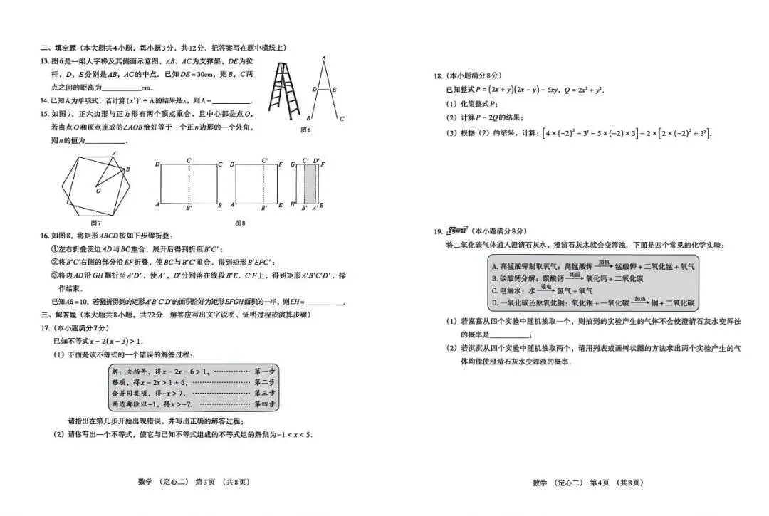 河北初三家长必领!2026 中考定心卷(数学 + 物理)免费送! 第10张