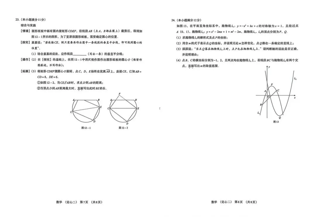 河北初三家长必领!2026 中考定心卷(数学 + 物理)免费送! 第12张
