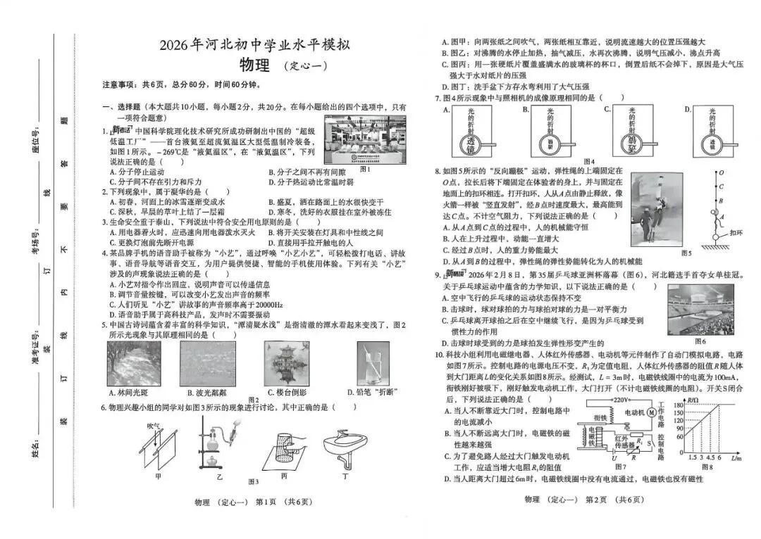 河北初三家长必领!2026 中考定心卷(数学 + 物理)免费送! 第15张