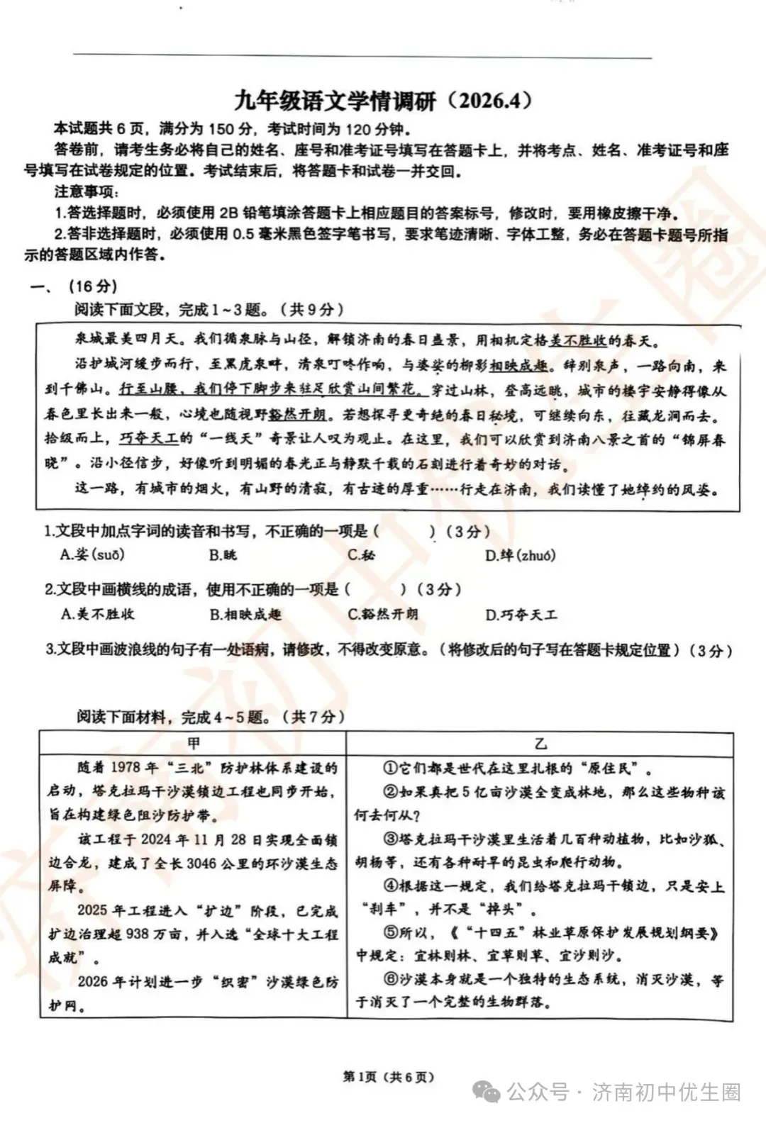 2026.4 济南历下初三二模真题免费领! 第3张