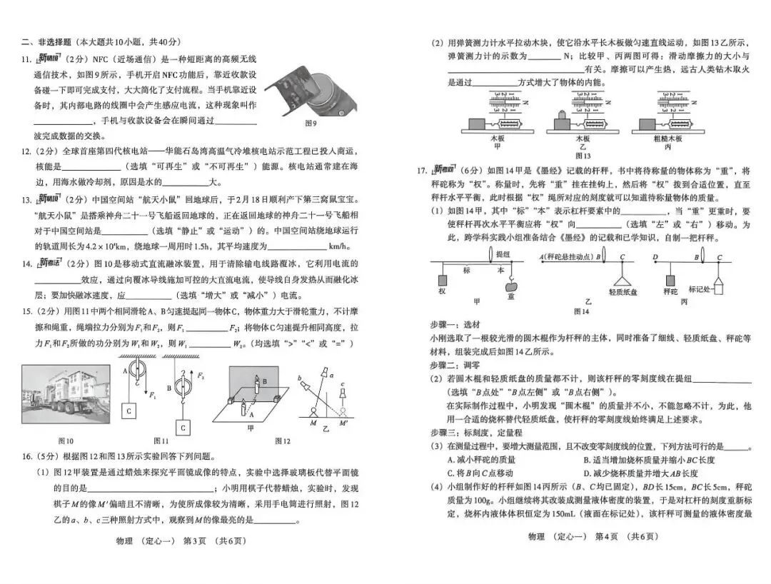 河北初三家长必领!2026 中考定心卷(数学 + 物理)免费送! 第16张